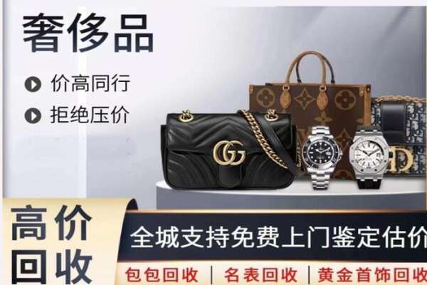 镇江市丹阳高价回收奢侈品.jpg